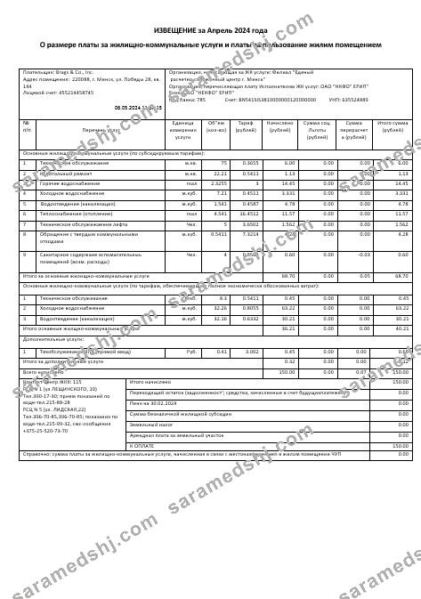 Belarus Zhel-Kom business utility bill template in Word and PDF format, fully editable